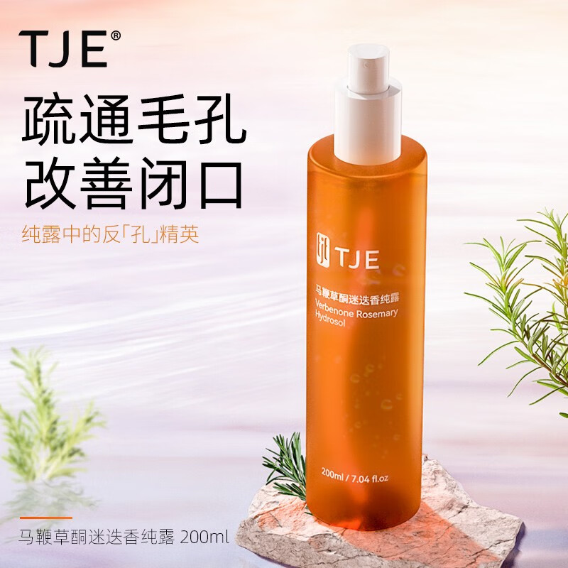 TJE 英国TJE马鞭草酮迷迭香纯露补水保湿舒缓喷雾细致收