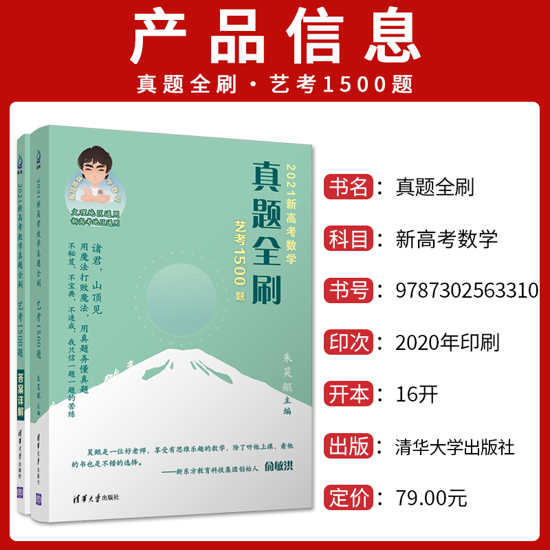 现货2021新高考数学真题全刷艺考1500题朱昊鲲数学1500题高中数学真题