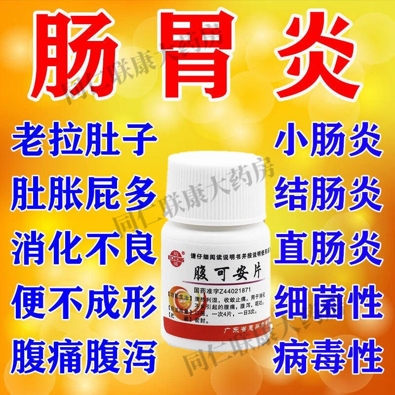 拉肚子特i效药 腹泻止泻成人肠胃炎腹痛肚子痛的药脾胃虚弱经常拉稀