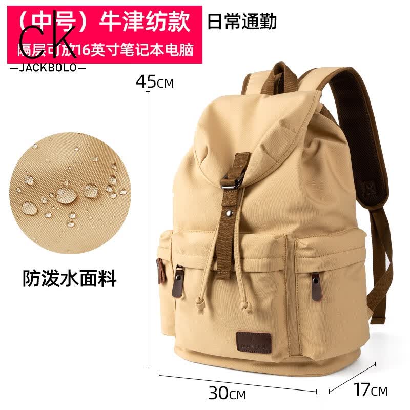 JACKBOLO水洗帆布双肩包男士潮流休闲背包大容量通勤旅行包大学生书包男包 卡其色(牛津布中号)升级防泼水面属于什么档次？