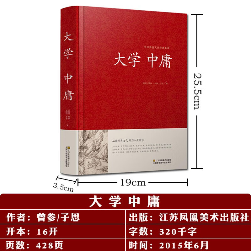 大学中庸书正版文白对照儒家国学经典书籍大学中庸正版小学生哲学