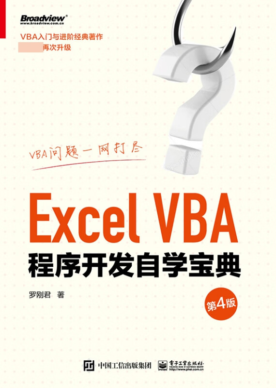 Excel VBA程序开发自学宝典(第4版)