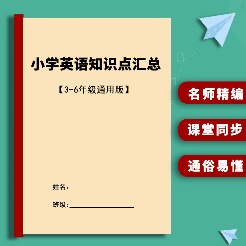 打印册小学英语知识点汇总重点难点知识点总结3456年级小升初写作练习
