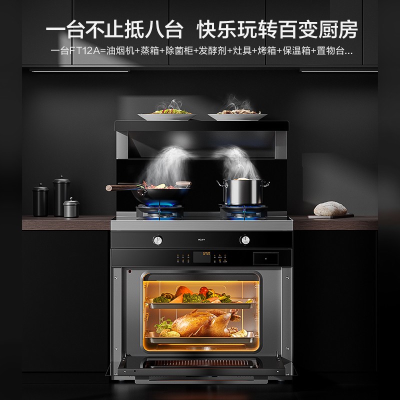 名气（MQ）FT10D老板集团出品 蒸烤一体集成灶老板集成灶侧吸抽油烟机烟灶套装燃气灶玻璃台面 天然气