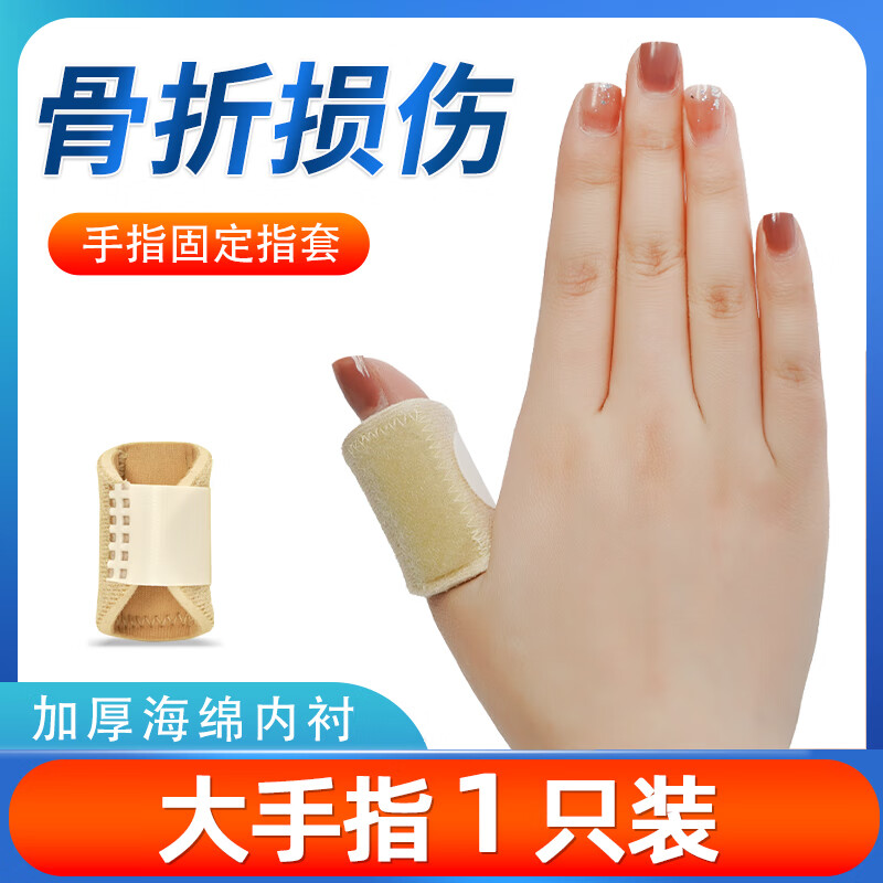 手指骨折固定指套头关节弯曲锤状指矫正器夹板支具医用外伤保护套 [1