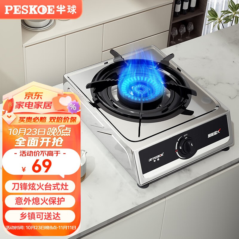 半球（PESKOE）煤气灶单灶家用台式液化气灶燃气灶天然气老式不锈钢单眼灶具煤气炉单炉单个单头 标配不锈钢刀锋炫火 瓶装液化气20Y高性价比高么？