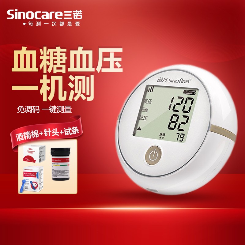 三诺血压计价格走势大揭秘!高精度红外光技术,性价比超高!