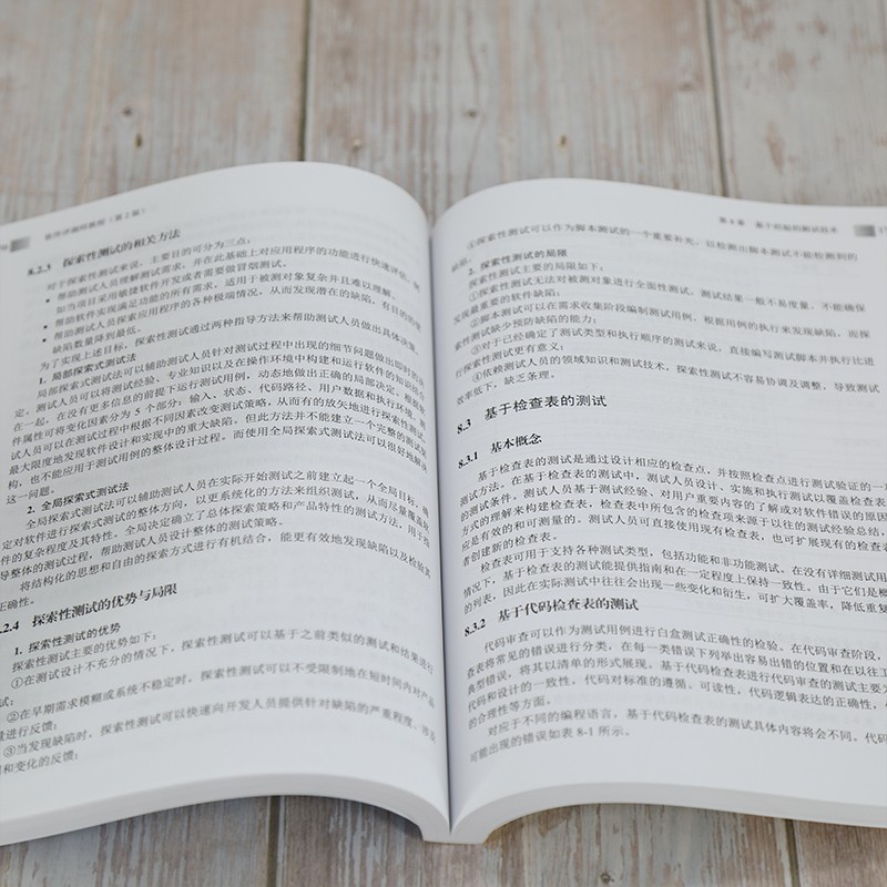 软考教程 软件评测师教程（第2版）（全国计算机技术与软件专业技术资格（水平）考试指定用书）详情图