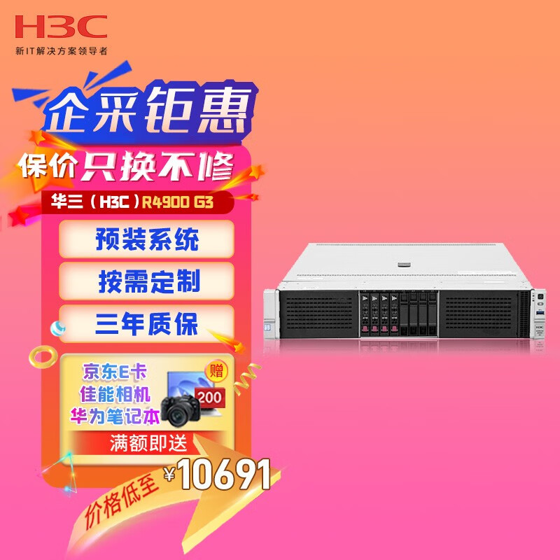 新华三（H3C）服务器主机R4900G3/G5 机架式2U丨数据库丨流媒体丨国产机箱 1颗铜牌3204丨6核6线程丨1.9GHz 16G内存丨2*1TB SATA硬盘丨无卡使用感如何?
