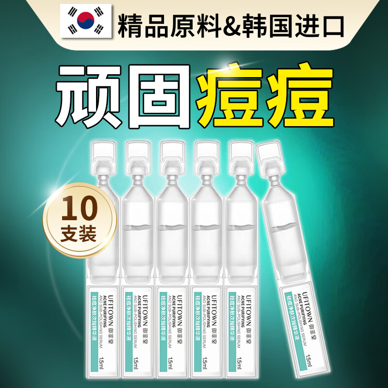 MOZOV祛痘精华液去痘痘和痘印修复痘坑闭口粉刺壬二酸水杨酸精华10支装