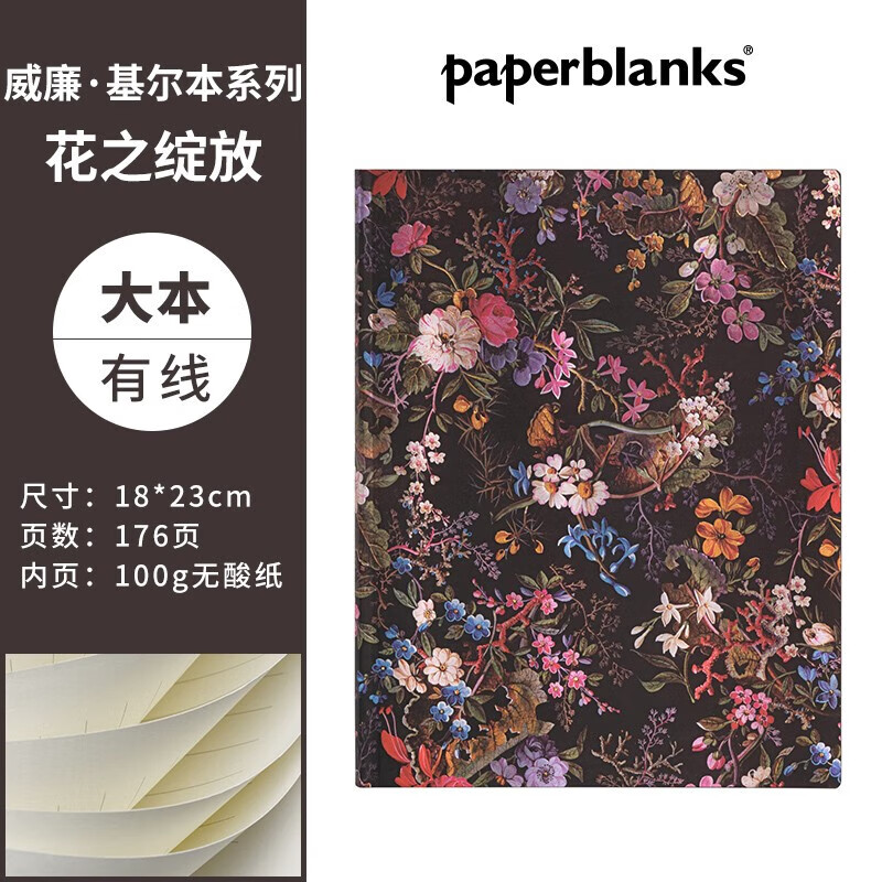 paperblanks佩兰克笔记本本子威廉基尔本花之绽放海之花学生文具日记本手账复古手帐本送女生生日礼物 【软壳】花之绽放/大本横线