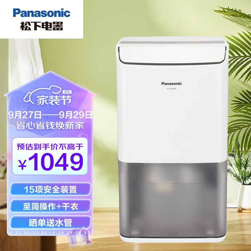 松下（Panasonic）除湿机/抽湿机 家用卧室办公室地下室轻音干衣吸湿器F-C16YCR怎么样,好用不?