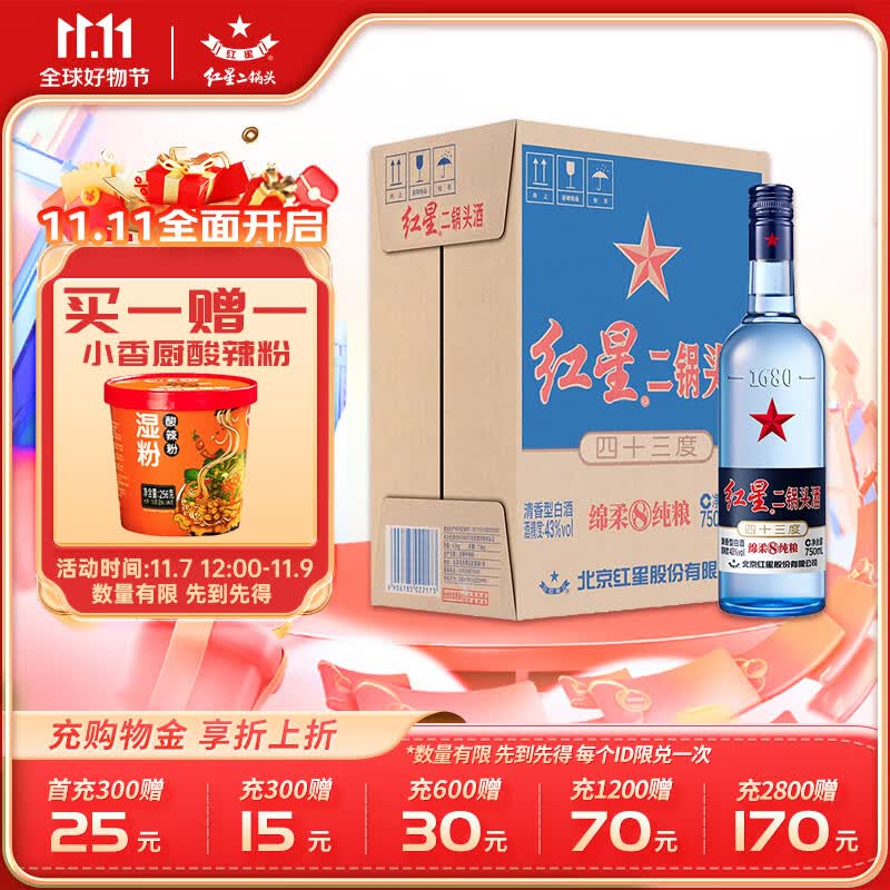 红星二锅头蓝瓶绵柔8 清香型白酒 43度 750ml*6瓶 整箱装【固态纯粮】怎么看?