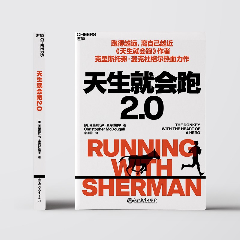天生就会跑2.0 跑得越远，离自己越近详情图