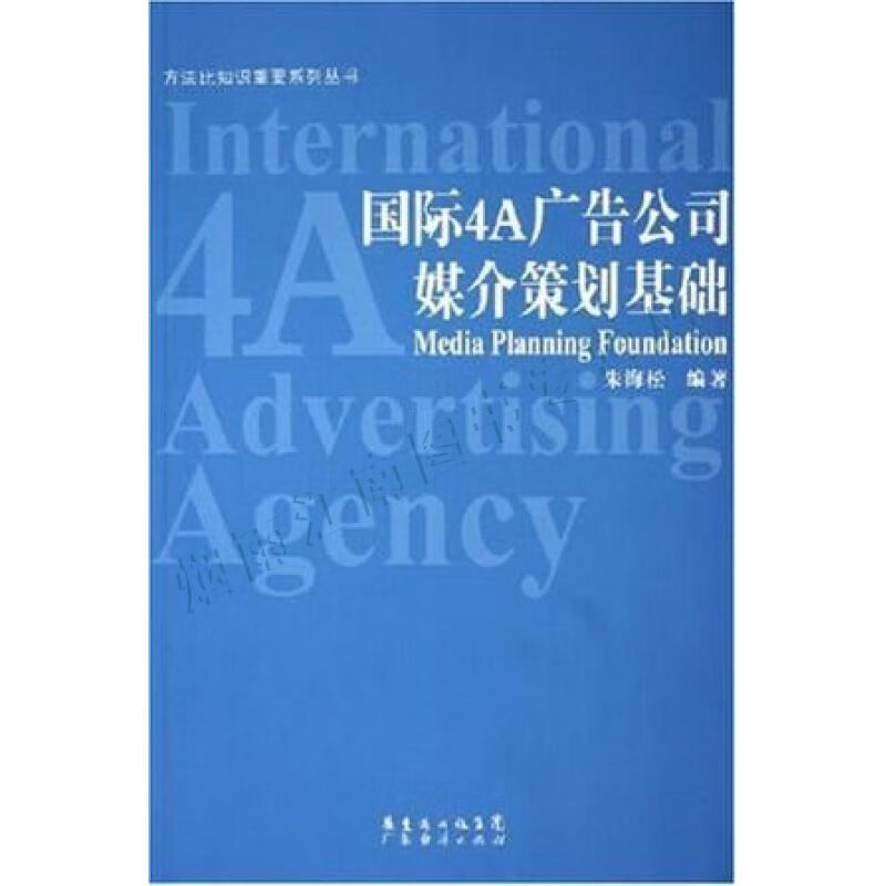 国际4a广告公司媒介策划基础【上新】