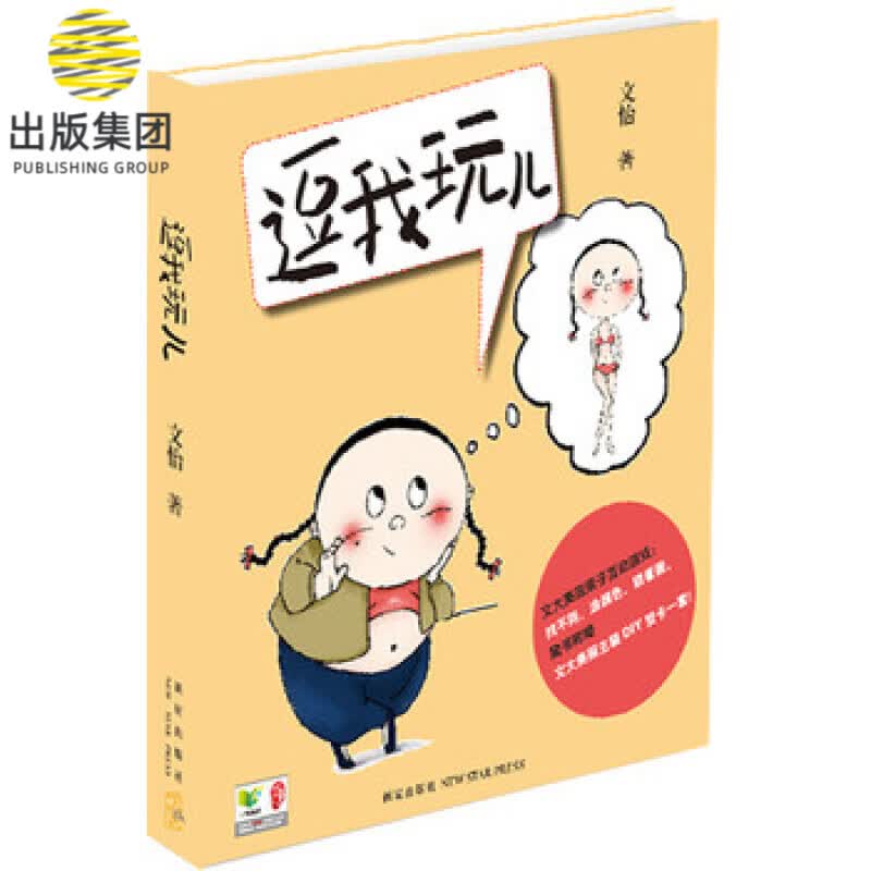 逗我玩儿