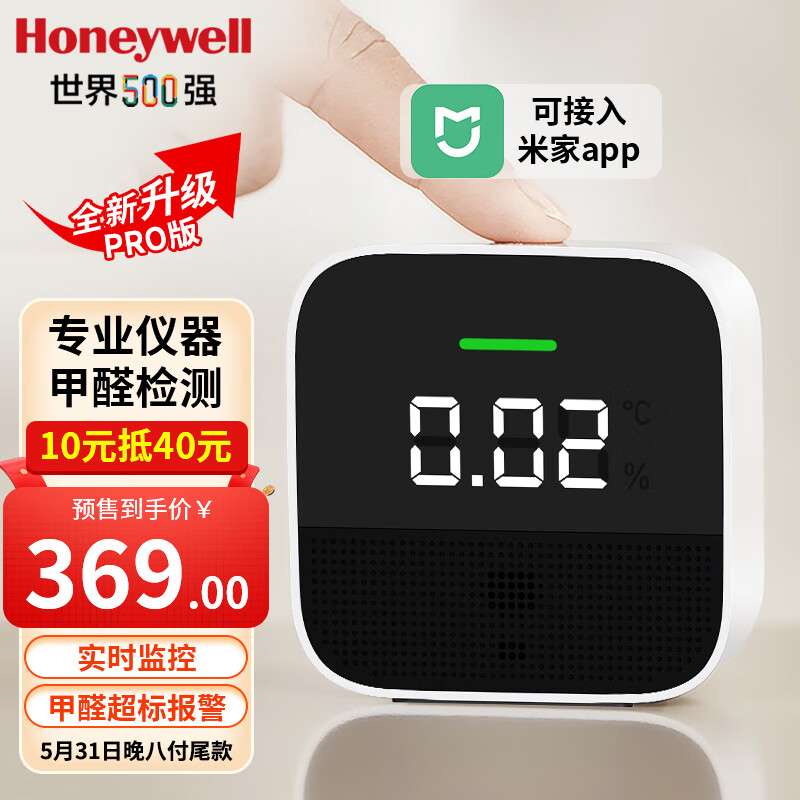 霍尼韦尔（Honeywell）甲醛检测仪智能家用测甲醛仪器可接入米家新房空气监测仪升级款