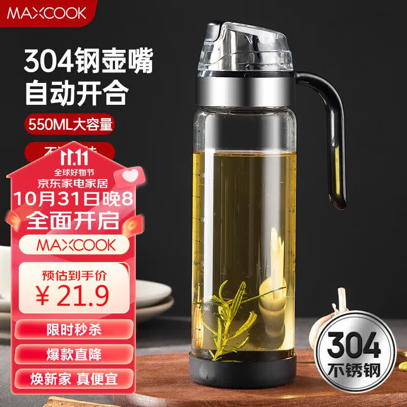 美厨（maxcook）玻璃油壶自动开合防漏厨房家用装油瓶子油罐550ml MCPJ0507高性价比高么？