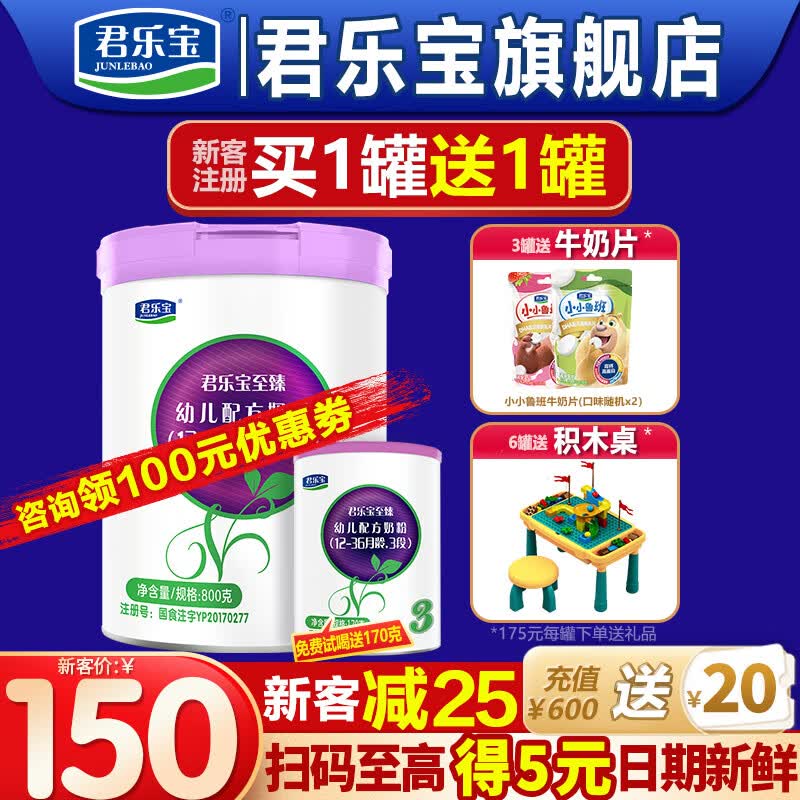 君乐宝（JUNLEBAO）奶粉3段至臻幼儿配方12-36个月 800克高性价比高么？
