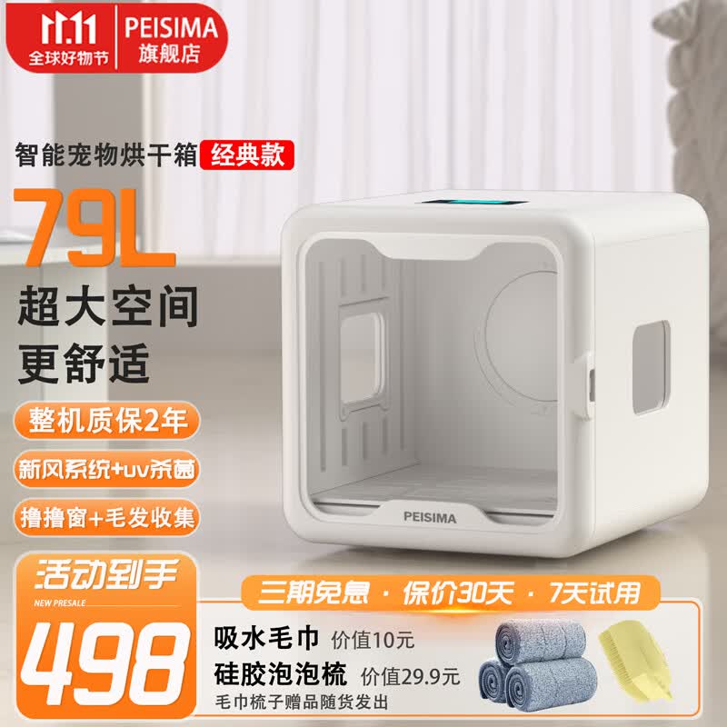 PEISIMA智能恒温宠物烘干箱猫咪狗狗洗澡烘干神器英短布偶比熊吹水防感冒 新款！驭风经典款【超值性价比】属于什么档次？