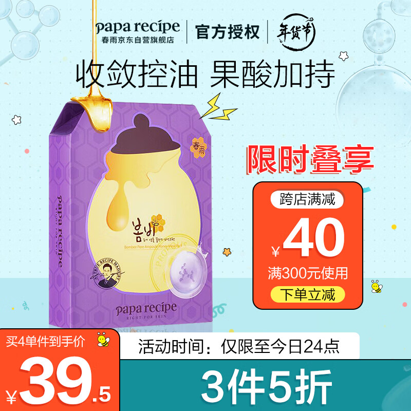春雨（Papa recipe）紫色乳糖酸面膜6片/盒（清爽净透 细致毛孔 韩国进口）