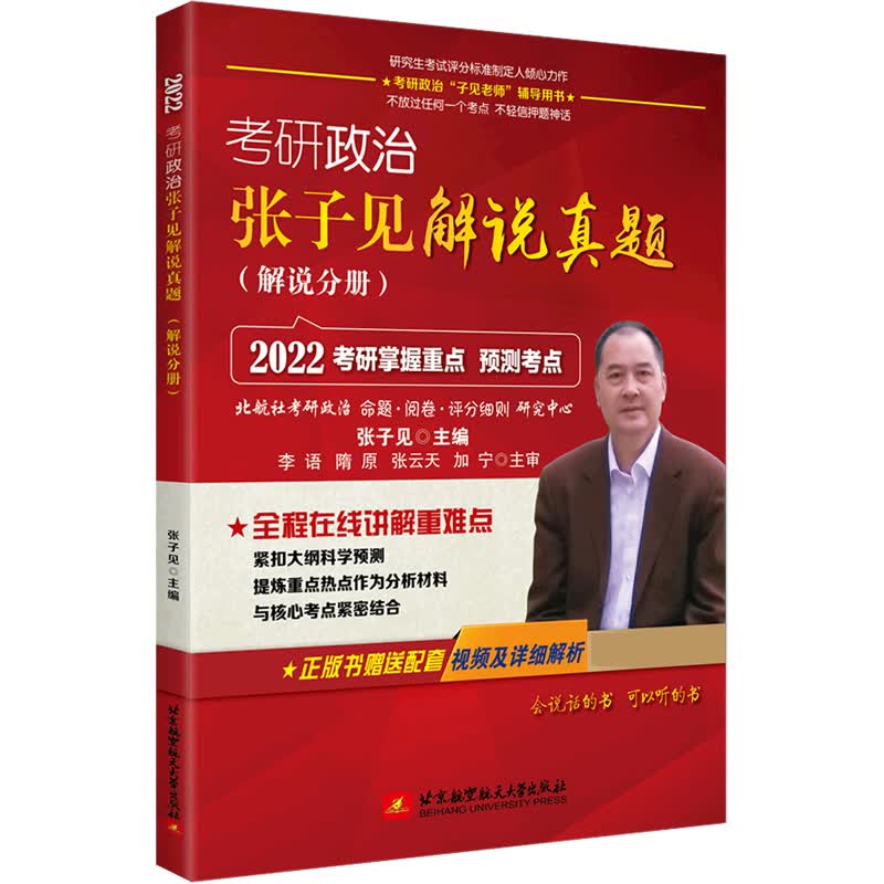考研政治张子见解说真题(共2册)
