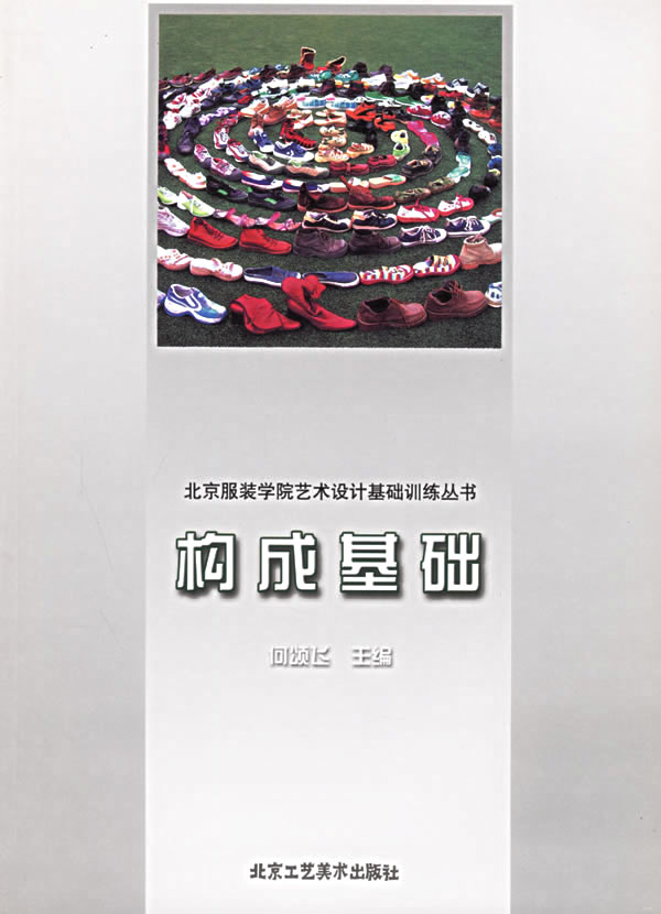 构成基础【正版图书】
