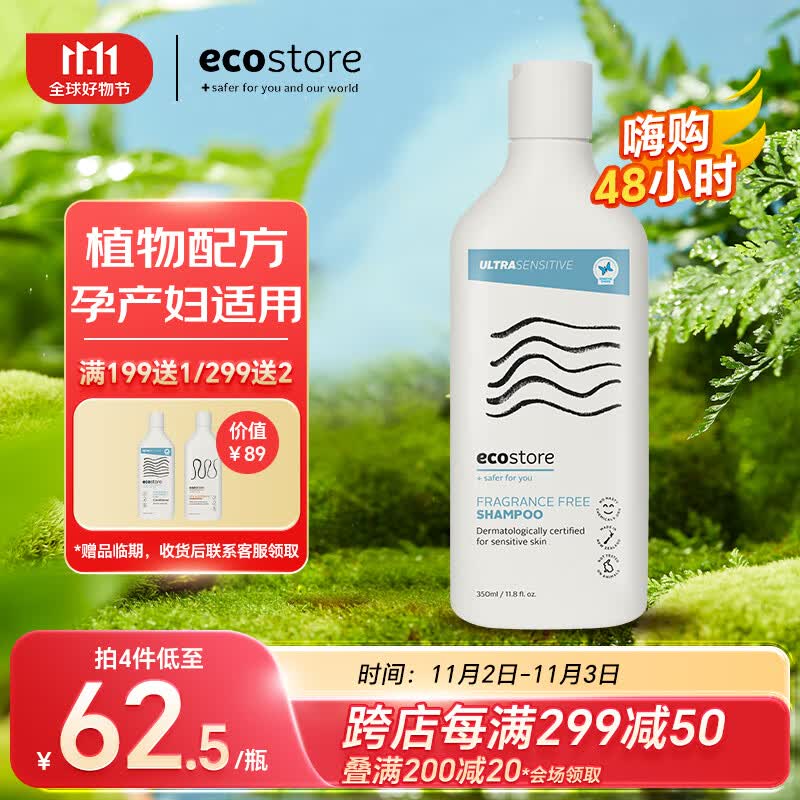 宜可诚(Ecostore)孕妇洗发水无香型350ml 无硅油低敏控油长效蓬松孕妈哺乳期可用使用感如何?