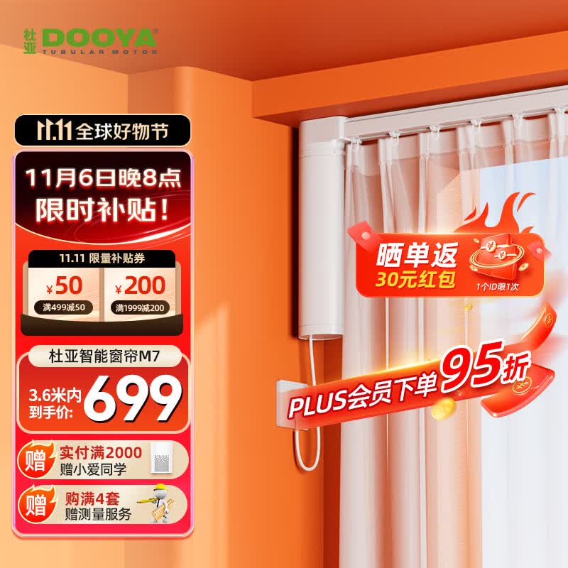 杜亚（DOOYA） M7免定制电动窗帘轨道智能窗帘电机已接入米家APP小爱同学单双轨 2.5-4.6米套装+安装（支持定制）怎么看?
