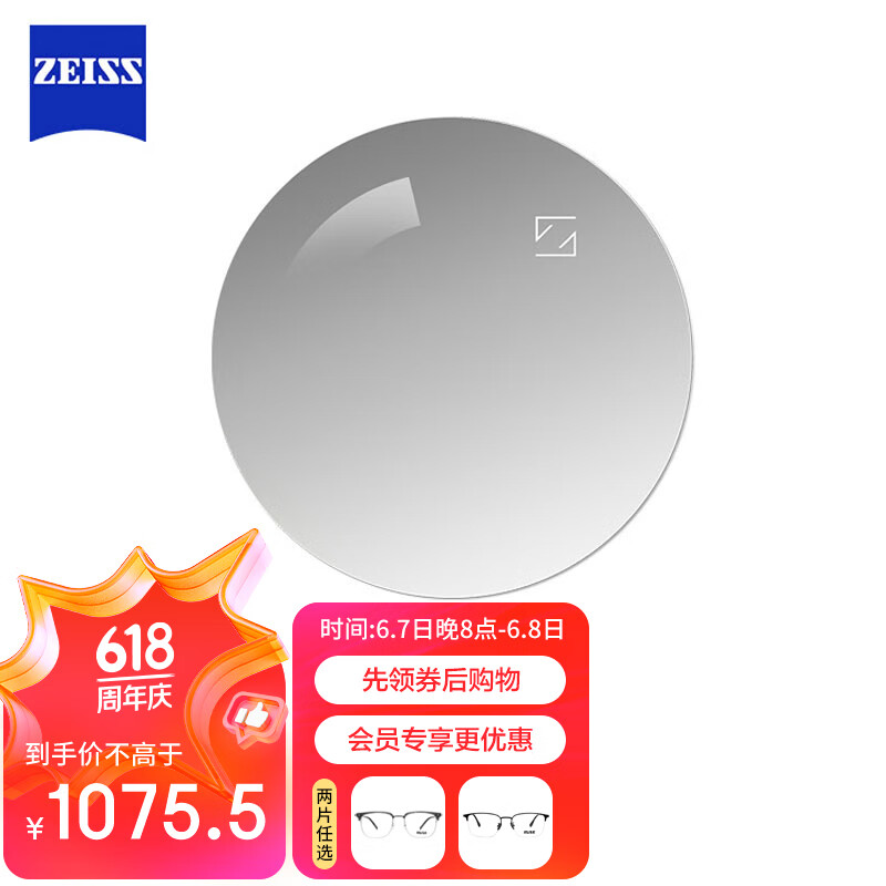 蔡司（ZEISS）泽锐眼镜片1.74自由环面防蓝光PLUS+钻立方铂金配镜现片1片/-1200