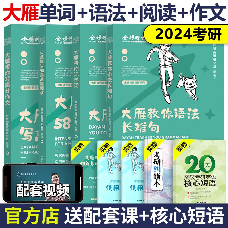 送配套课】刘晓艳2024考研英语一二 2