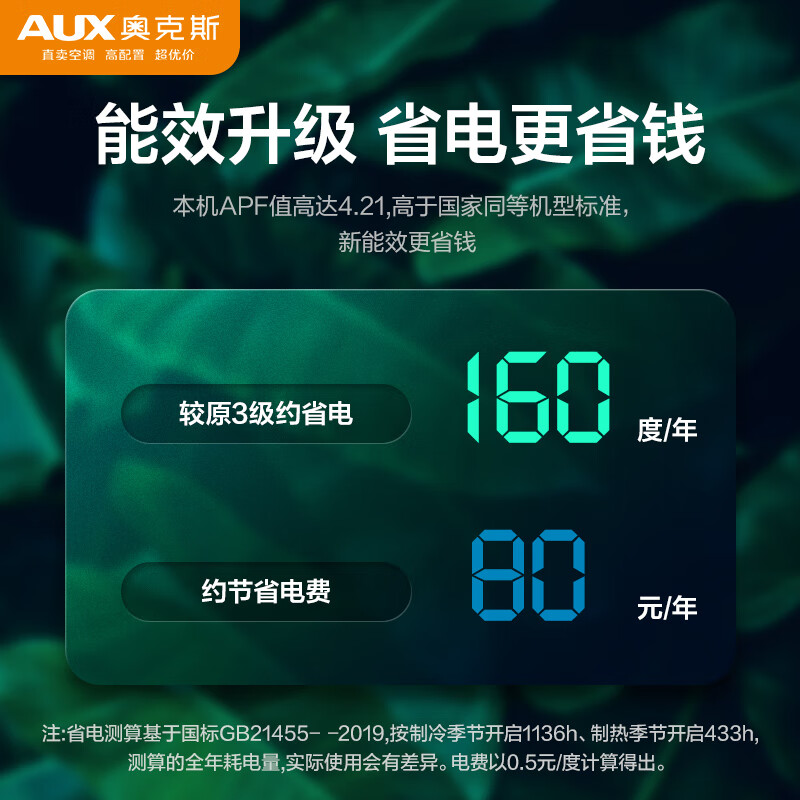 奥克斯（AUX）空调挂机大1匹1.5匹 新一级能效变频冷暖 低噪节能高温除菌自清洁卧室旗舰款壁挂式空调京裕倾静 大1.5匹 三级能效 【15-23平】性价比