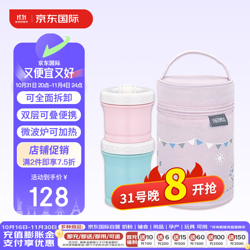 膳魔师（THERMOS）便携式儿童粥桶 婴儿辅食罐  饭盒 NPE-240-P  130ml+90ml 粉色