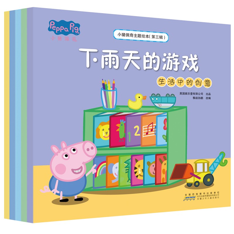 小猪佩奇书主题绘本全套15册第一二三辑晚安佩奇3-6岁儿童好习惯培养