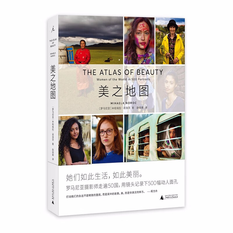 预售  美之地图  (罗马尼亚)米哈埃拉