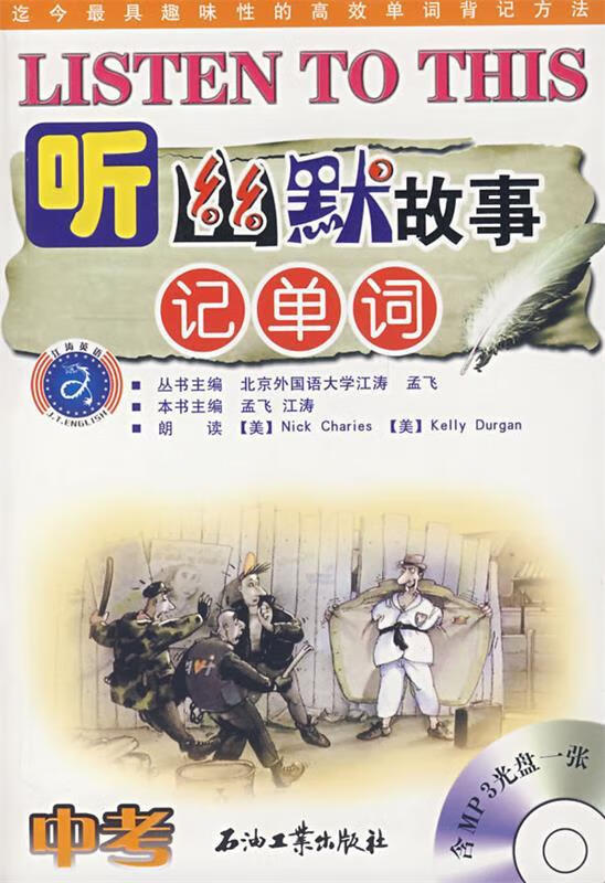 听幽默故事记单词
