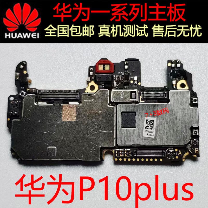 适用华为主板p9plusp10plus主板p20pro主板p30pro主板拆机旧主板 华为