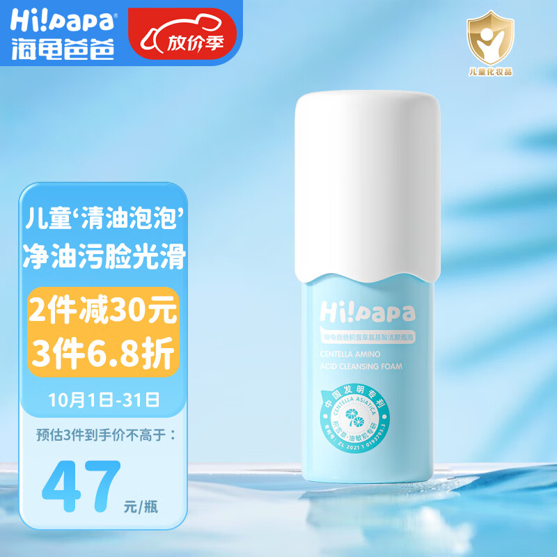 Hi!papa海龟爸爸积雪草洁面80ml 儿童洗面奶男女孩 3-6-12岁学生青少年使用感如何?