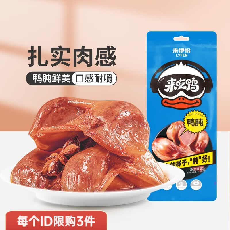 来伊份 来吃鸭55g鸭肫 系列怎么样,好用不?