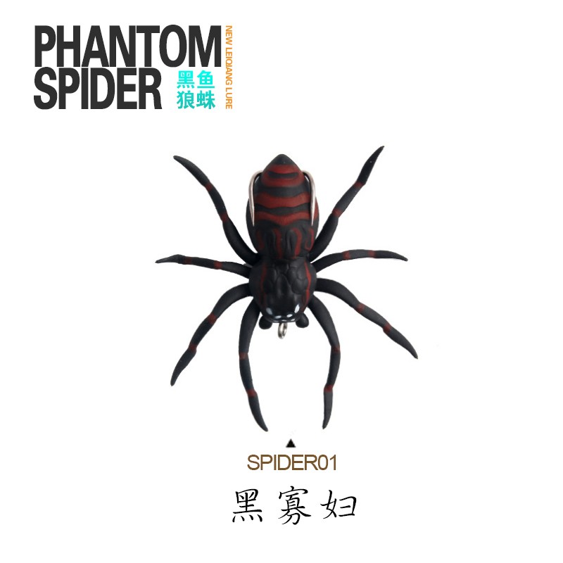 狼蛛拟饵软饵软体仿生亮水黑鱼鲶鱼鲈鱼鱤鱼水面系 7厘米6克 黑寡妇