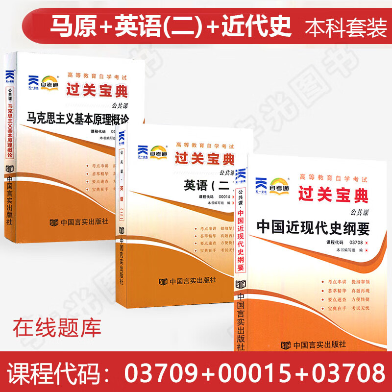 自考通过关宝典00015自考英语二 37