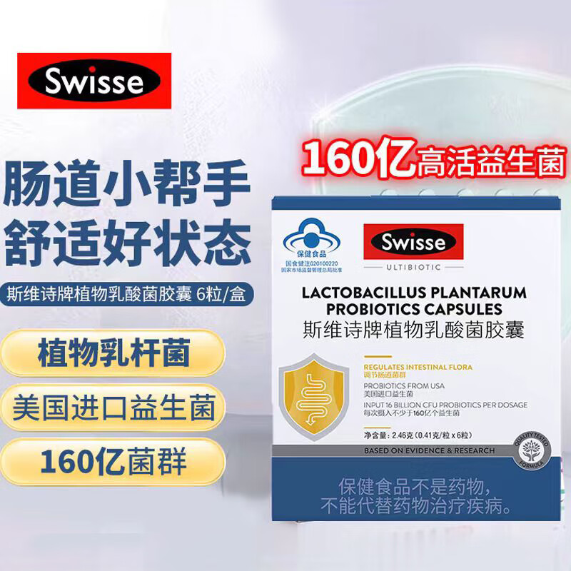 SWISSE斯维诗牌植物乳酸菌胶囊调节肠道菌群美国进口益生菌粉成人男女益生元 植物乳酸菌胶囊24粒/盒