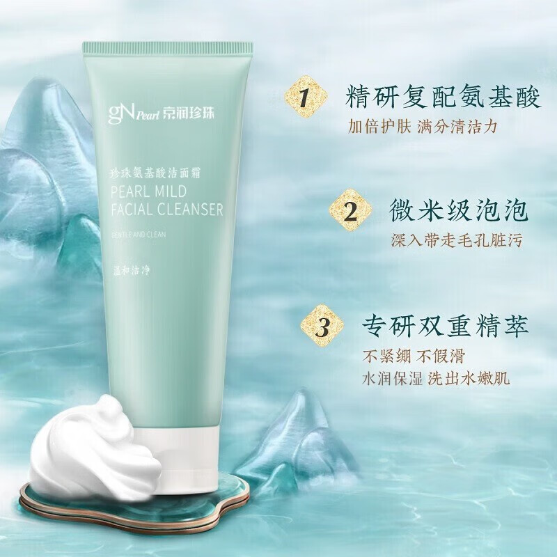 京润珍珠珍珠氨基酸洁面霜100g 温和洁净不紧绷微泡洁面乳 氨基酸洁面霜洗面奶100g