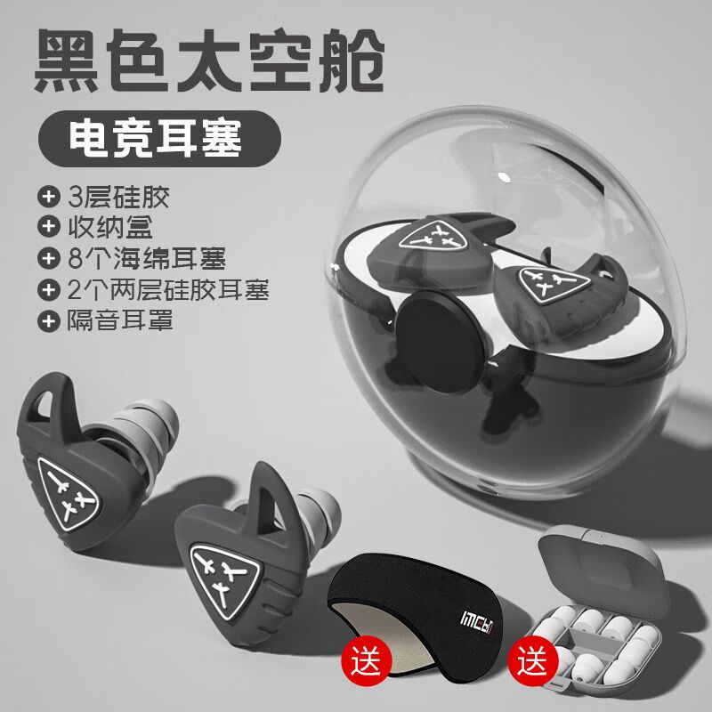 安耳悠加强版 硅胶耳塞睡觉专用超级隔音静耳朵防吵降噪音宿舍晚 太空舱荣誉黑【耳塞套装+隔音耳罩】 双重隔音 M