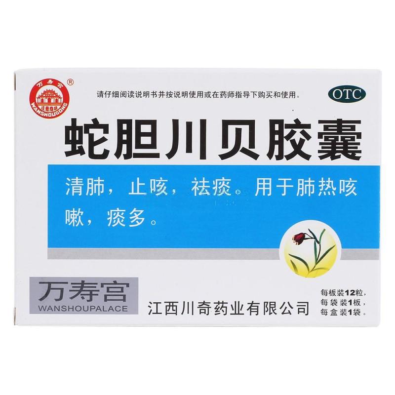 [万寿宫] 蛇胆川贝胶囊 0.