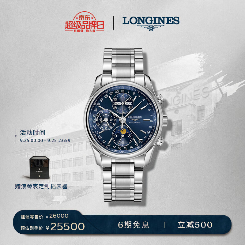 浪琴（LONGINES）瑞士表怎么样？推荐入手吗？解密下真实情况！daamdeaaun