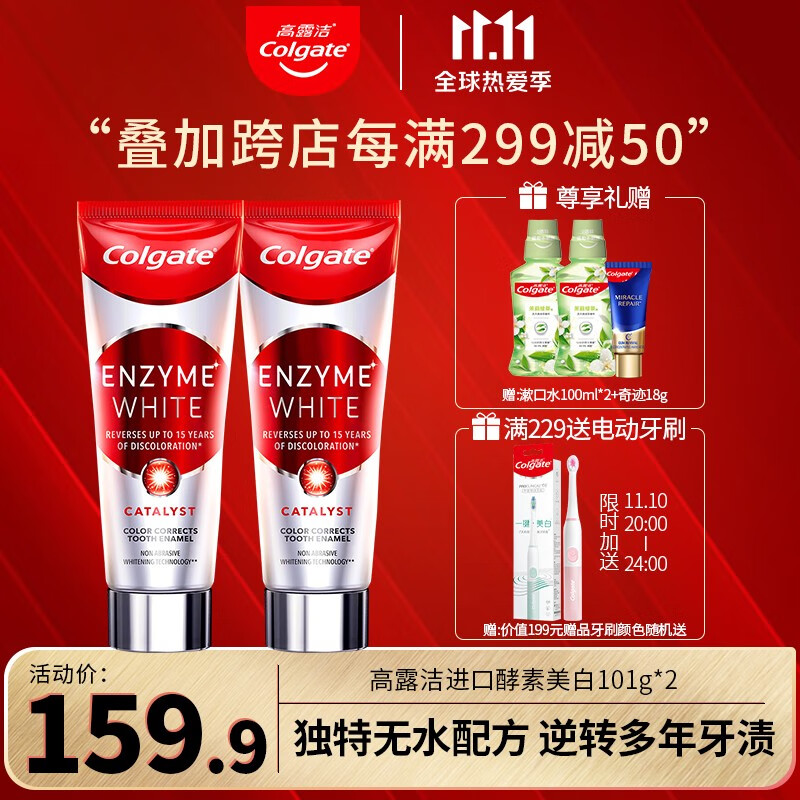高露洁(colgate)酵素美白牙膏进口亮白含氟防蛀牙膏101g亮白清新口气