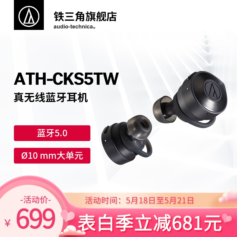 铁三角（Audio-technica） CKS5TW 真无线入耳式HIFI耳机 蓝牙无线 商务蓝牙 黑色