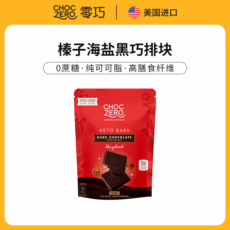 CHOC ZERO果仁黑巧克力排块 0蔗糖无糖醇纯可可脂坚果美国进口代餐零食礼物 黑巧榛子海盐排块 袋装 170g