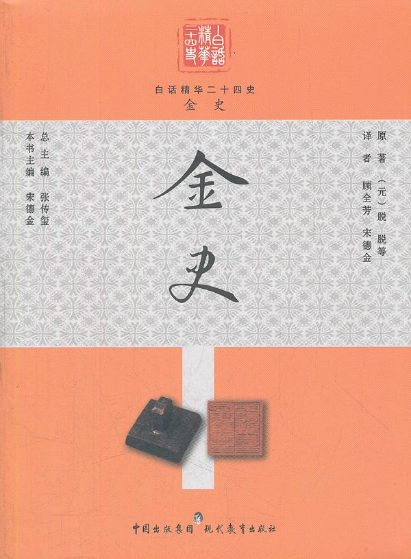 金史【稀缺图书,放心购买】